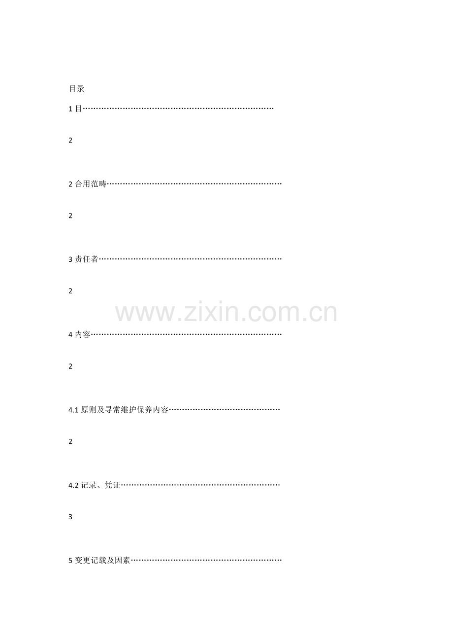 滚筒洗衣机维护保养统一标准操作作业规程.doc_第1页