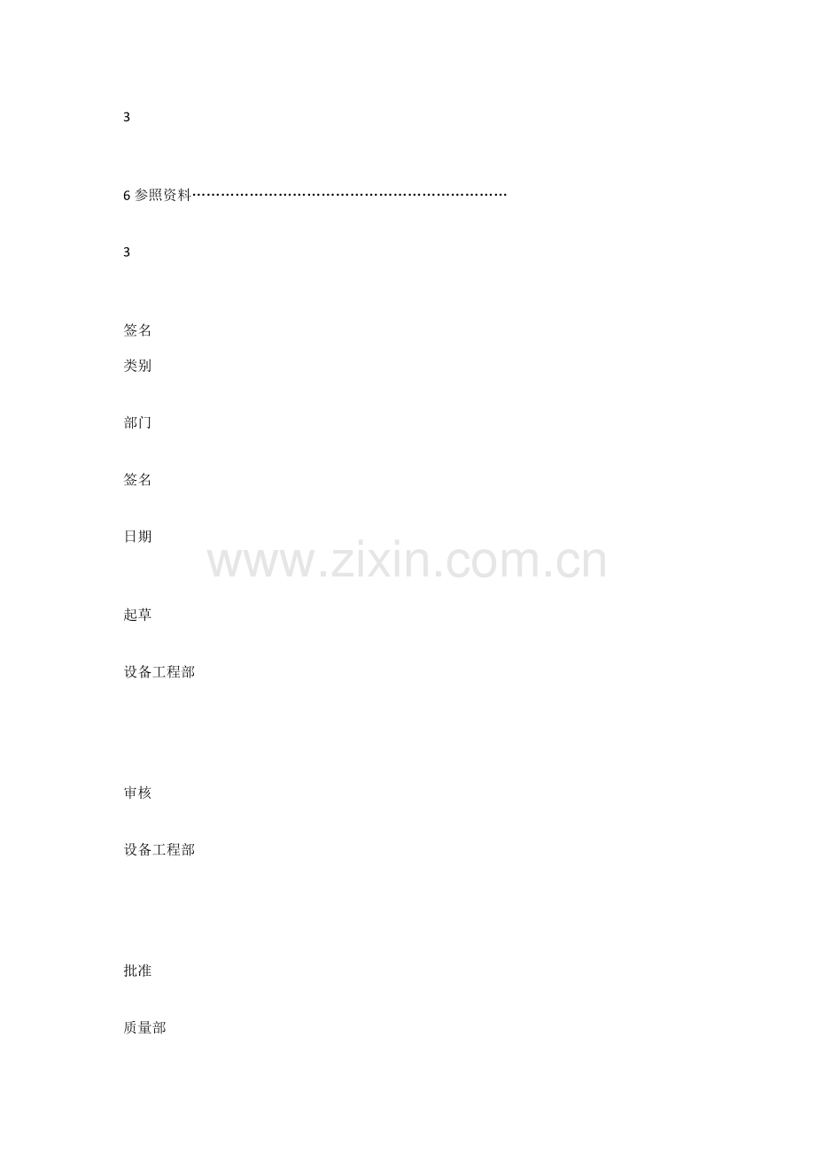滚筒洗衣机维护保养统一标准操作作业规程.doc_第2页