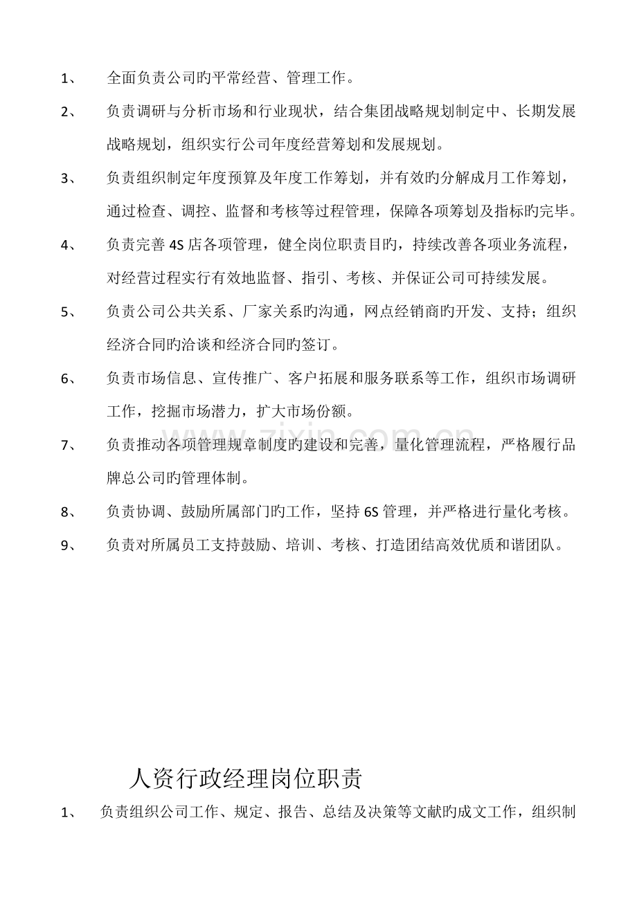 4S店人员岗位基本职责.docx_第2页