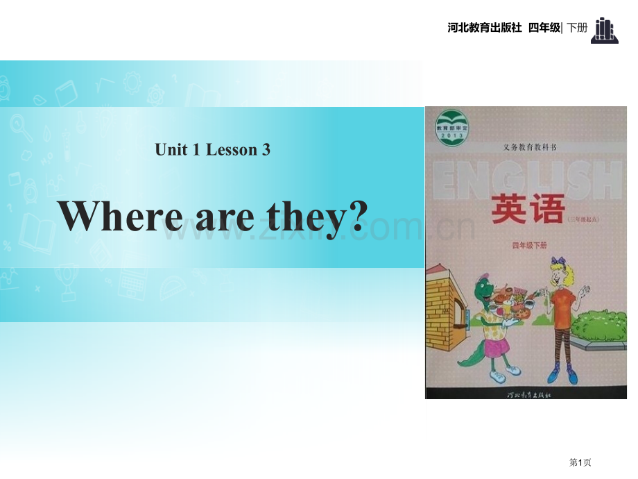 Where-Are-TheyHello-Again!说课稿.pptx_第1页