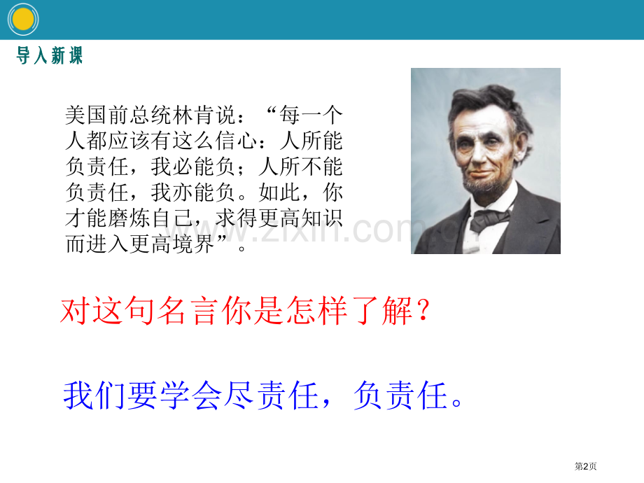 我与集体共成长-课件省公开课一等奖新名师优质课比赛一等奖课件.pptx_第2页