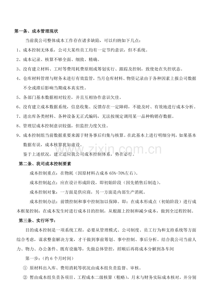 成本控制专项方案模板.doc_第2页