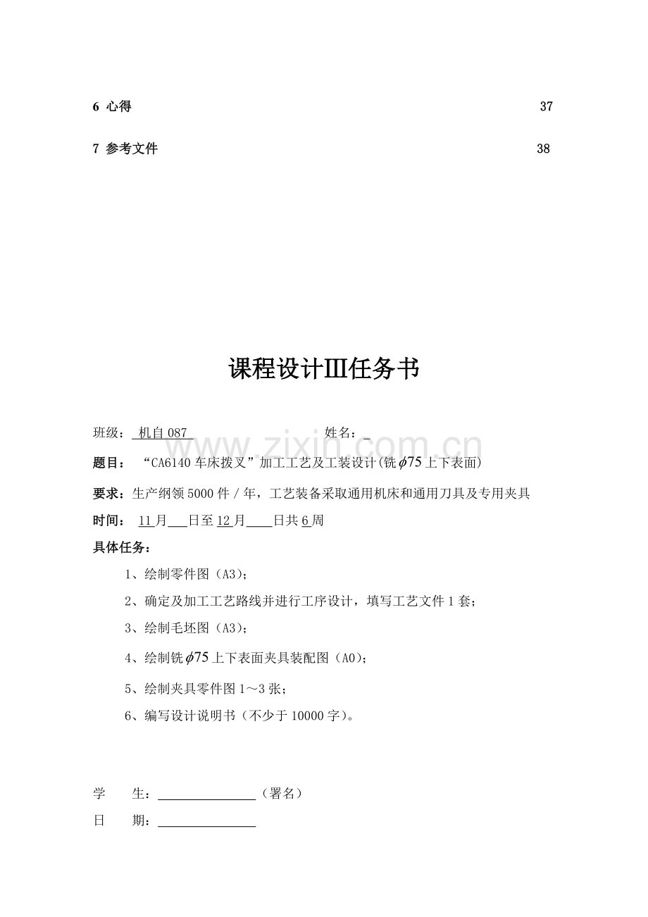 车床拨叉加工工艺及工装设计铣上下表面模板.doc_第2页