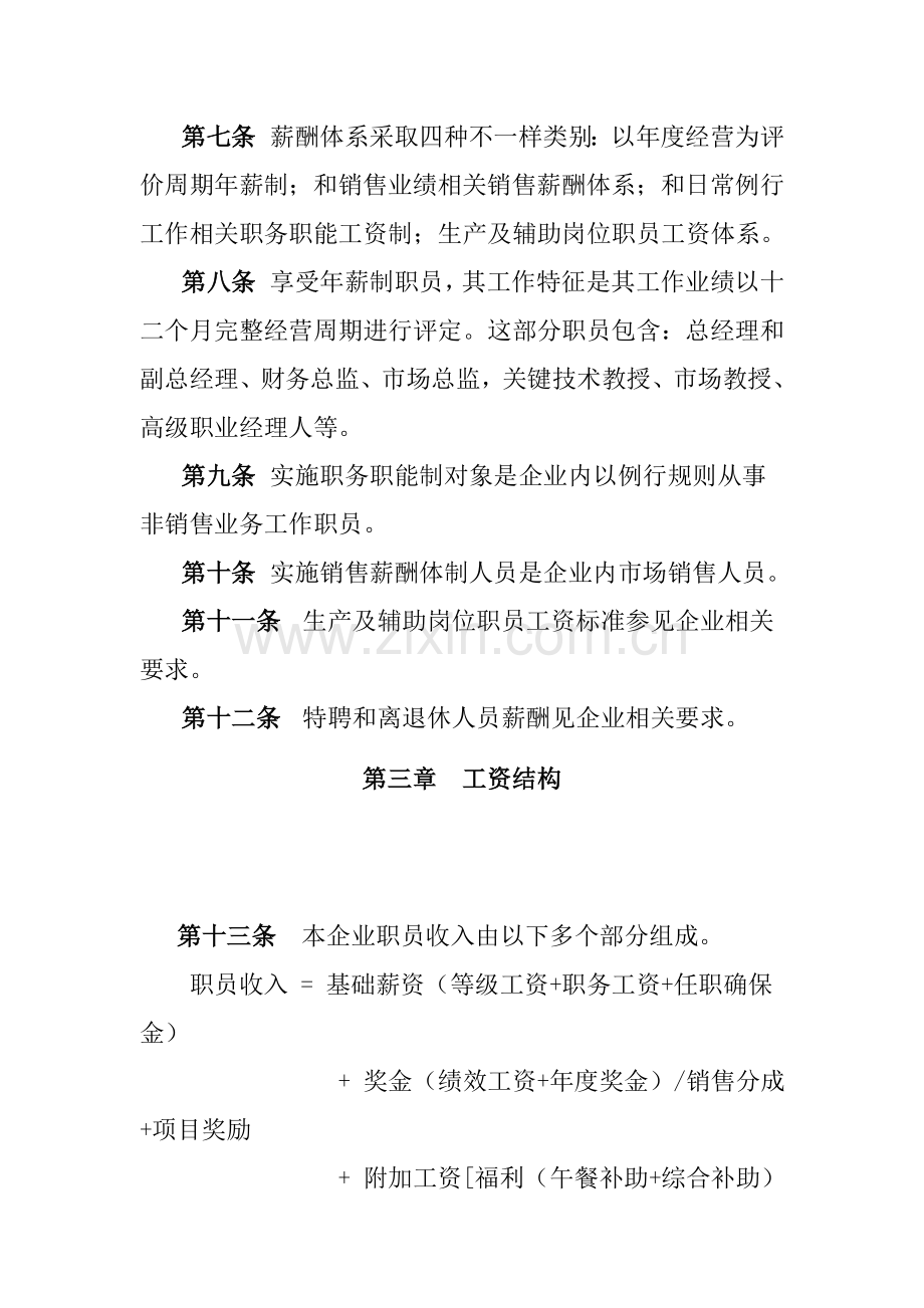 电子公司薪酬制度体系样本.doc_第2页