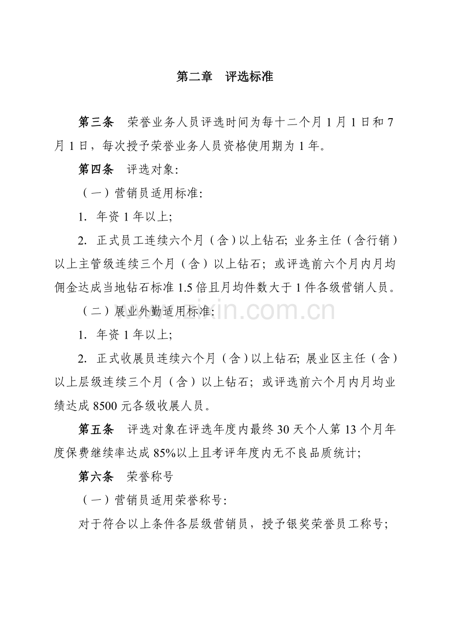 荣誉业务人员管理制度汇编样本.doc_第2页