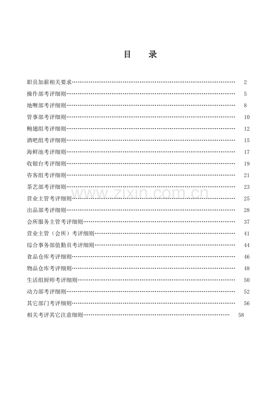 员工考核手册汇总模板.doc_第1页
