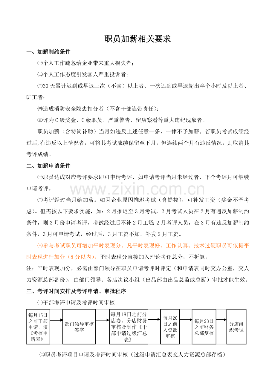 员工考核手册汇总模板.doc_第2页