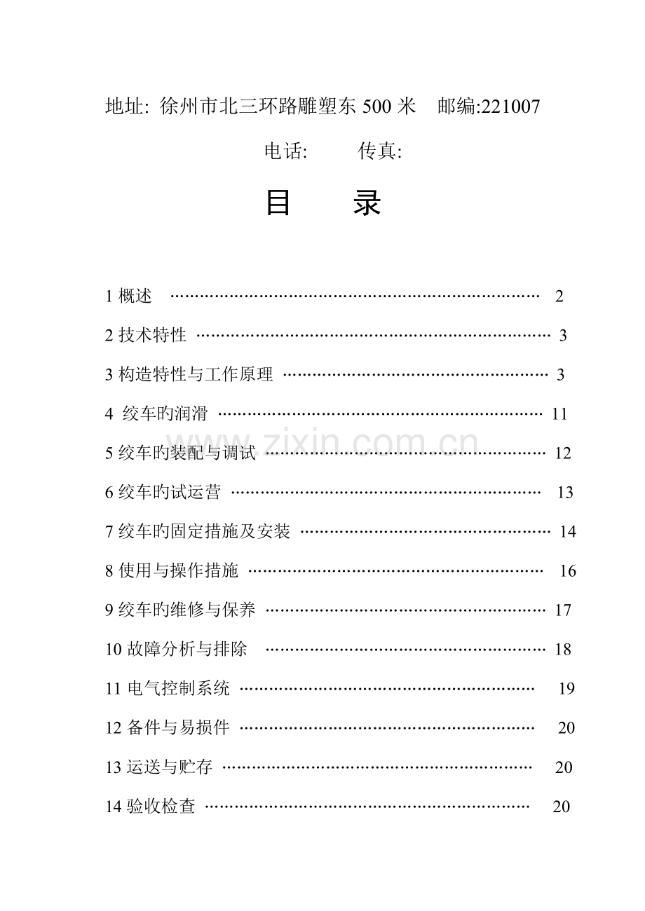 JSDB双速多用绞车专项说明书模板.docx_第2页