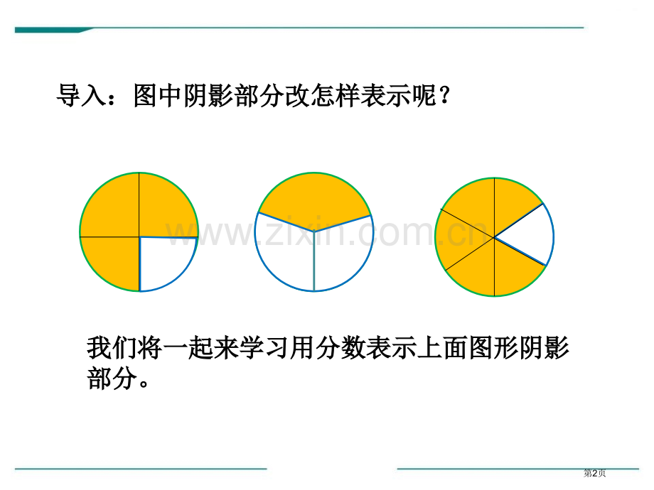 真分数与假分数省公开课一等奖新名师优质课比赛一等奖课件.pptx_第2页