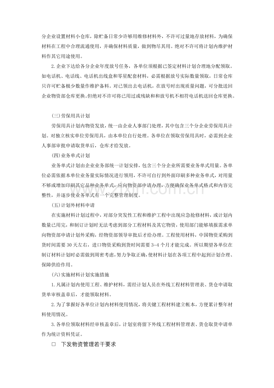 物资计划管理规章制度样本.doc_第2页