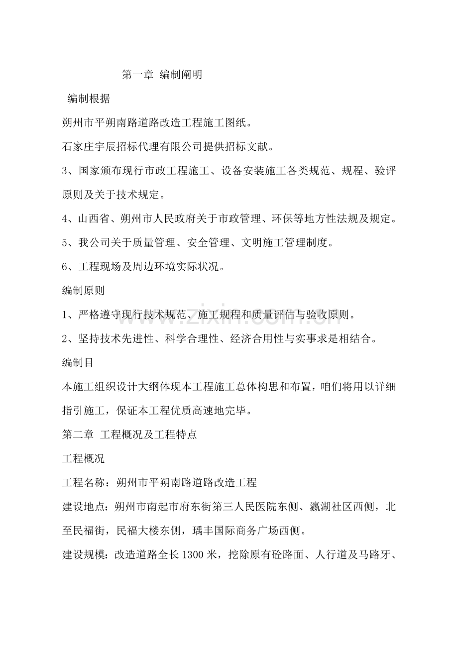 道路改造专项方案.doc_第1页