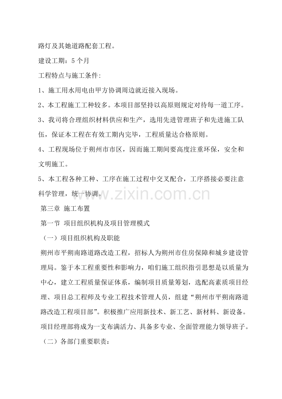 道路改造专项方案.doc_第2页