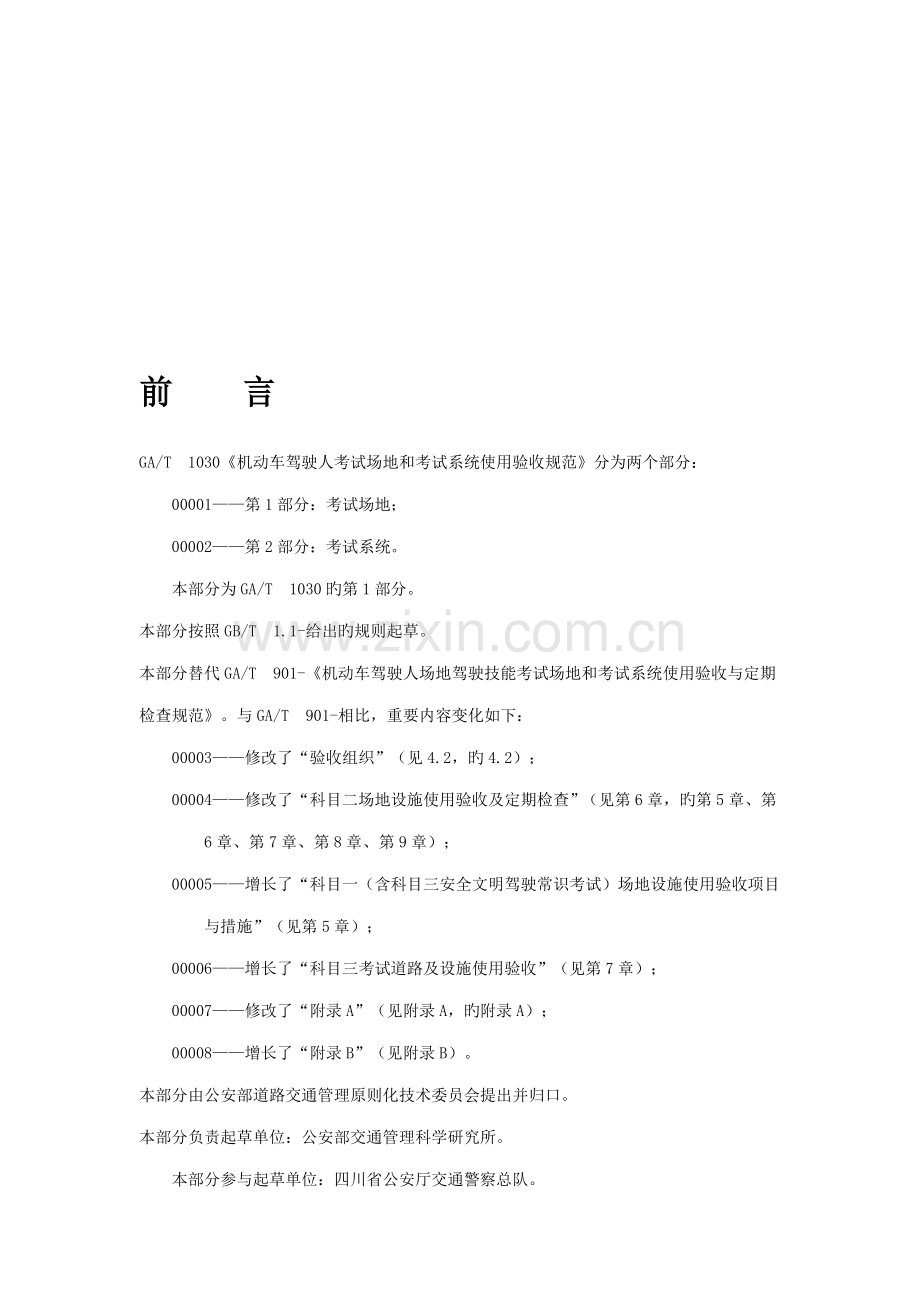 机动车驾驶人考试场地和考试系统使用验收基础规范第部分考试场地.docx_第2页