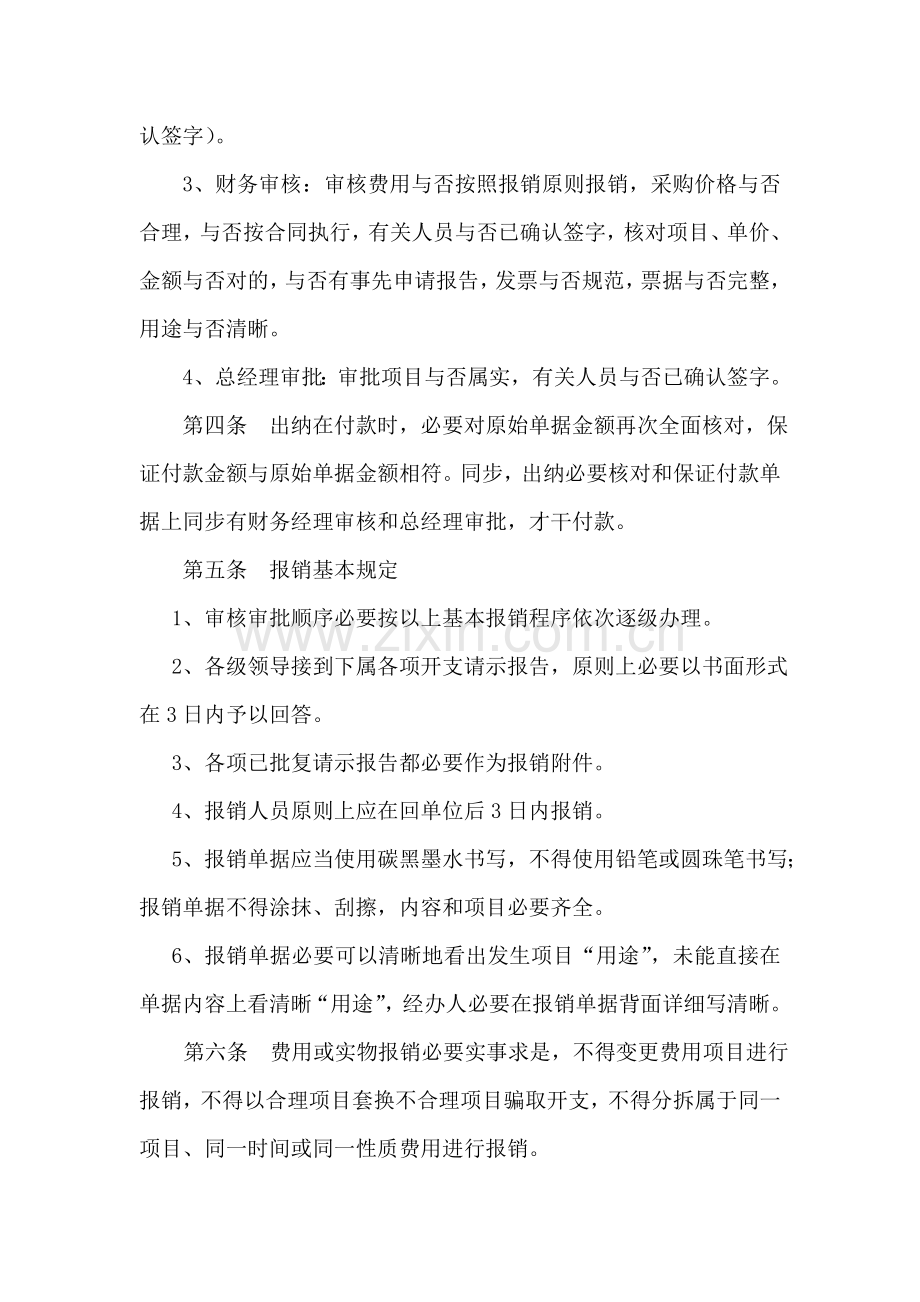 财务审核审批新规制度.doc_第2页