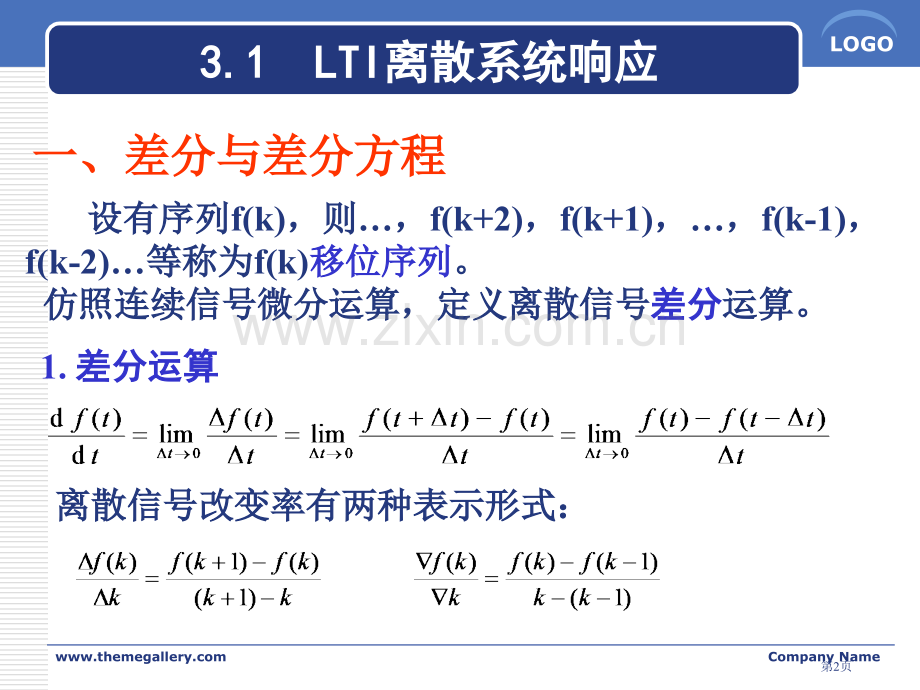 信号与系统教案xin培训课件省公共课一等奖全国赛课获奖课件.pptx_第2页