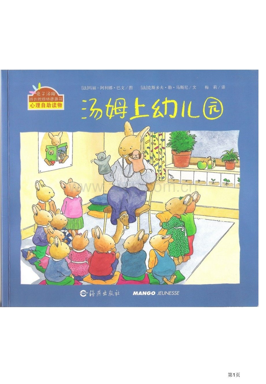汤姆上幼儿园省公共课一等奖全国赛课获奖课件.pptx_第1页