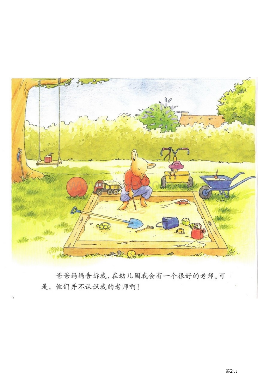 汤姆上幼儿园省公共课一等奖全国赛课获奖课件.pptx_第2页