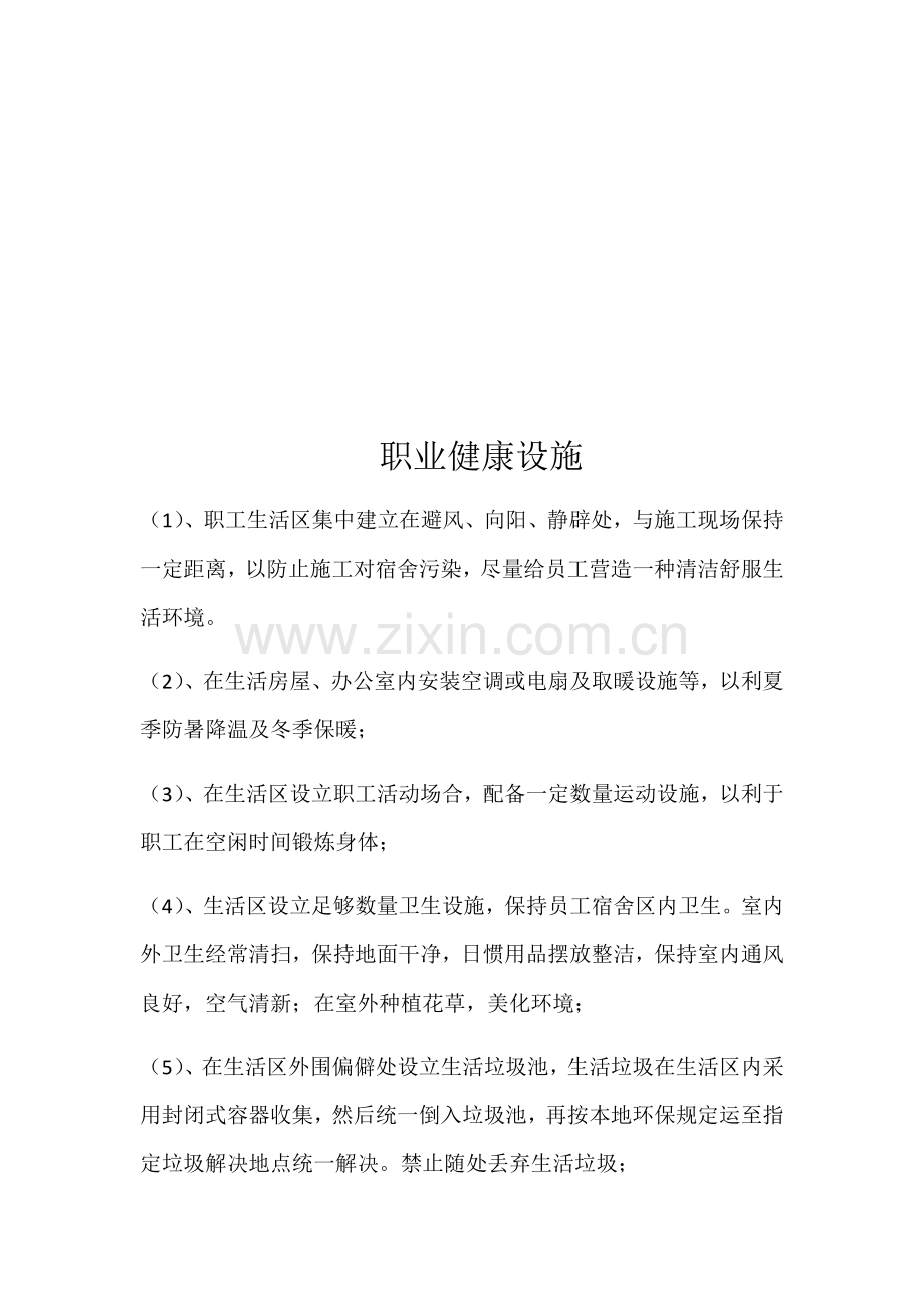 建筑工程综合项目工程综合项目施工职业健康管理新规制度及专项措施.doc_第2页