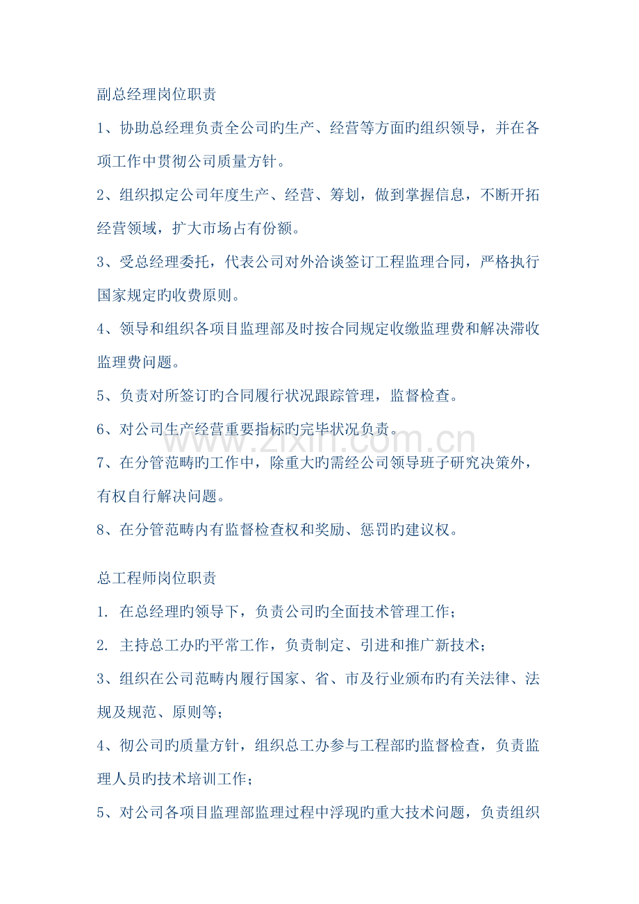关键工程监理有限公司岗位基本职责.docx_第2页
