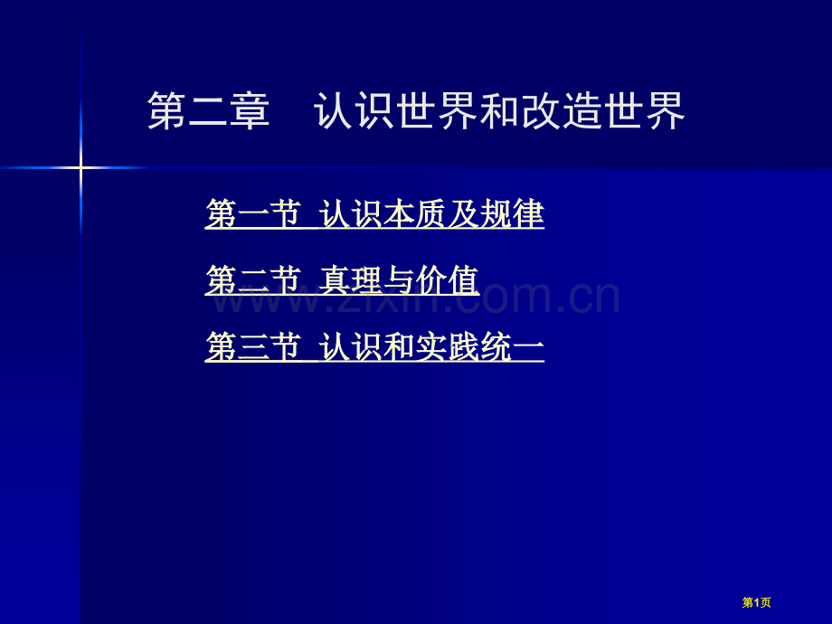 高教马哲教学省公共课一等奖全国赛课获奖课件.pptx_第1页