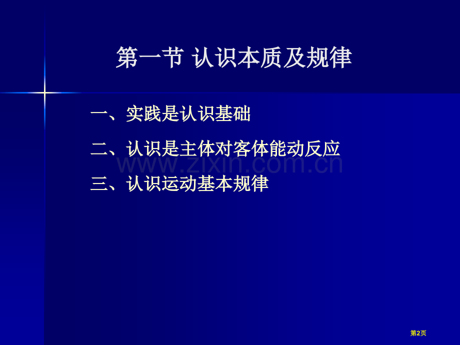 高教马哲教学省公共课一等奖全国赛课获奖课件.pptx_第2页