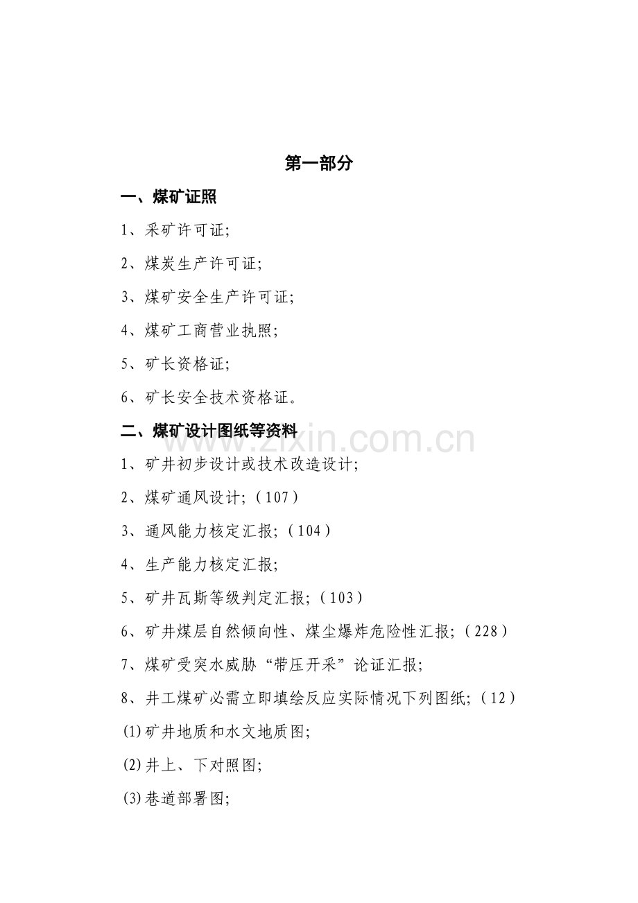煤矿安全生产管理要点样本.doc_第2页