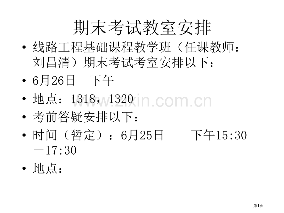 西南交大线路工程期末复习提纲省公共课一等奖全国赛课获奖课件.pptx_第1页
