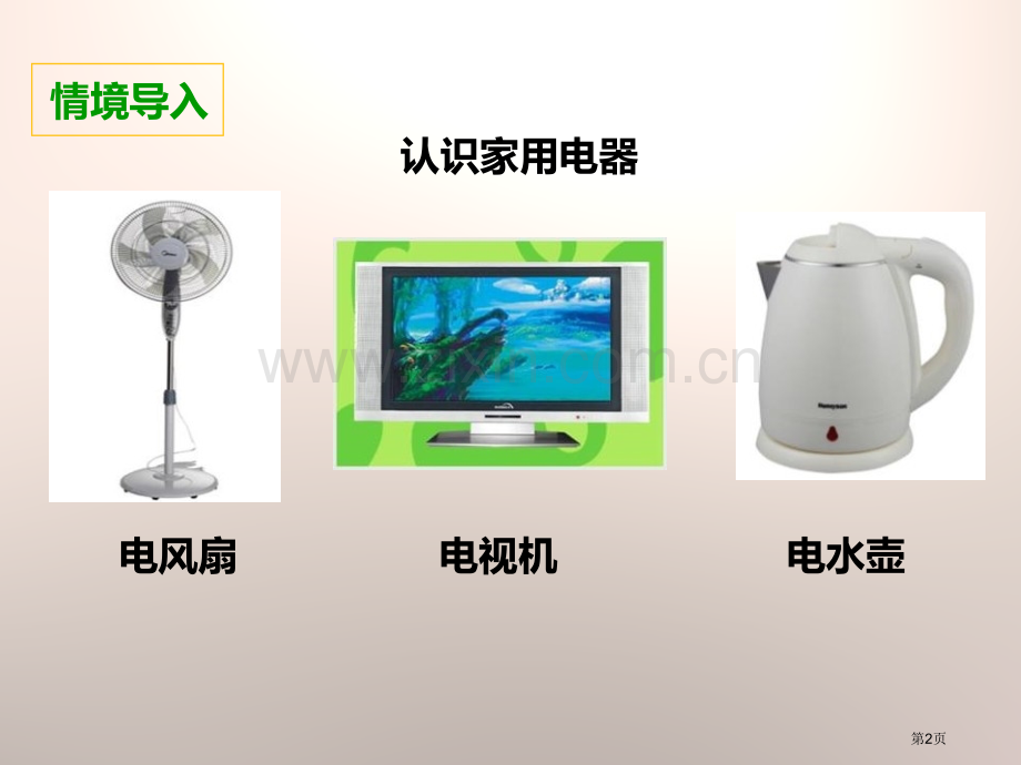电能和能量能量省公开课一等奖新名师优质课比赛一等奖课件.pptx_第2页
