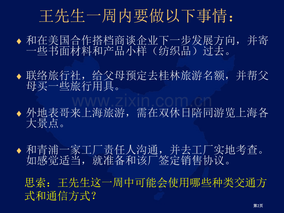 交通运输与通信的重要性省公开课一等奖新名师优质课比赛一等奖课件.pptx_第2页