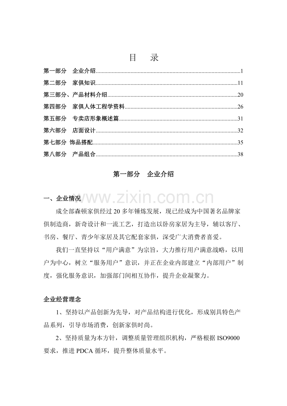 家具公司渠道专业知识手册范本模板.doc_第1页