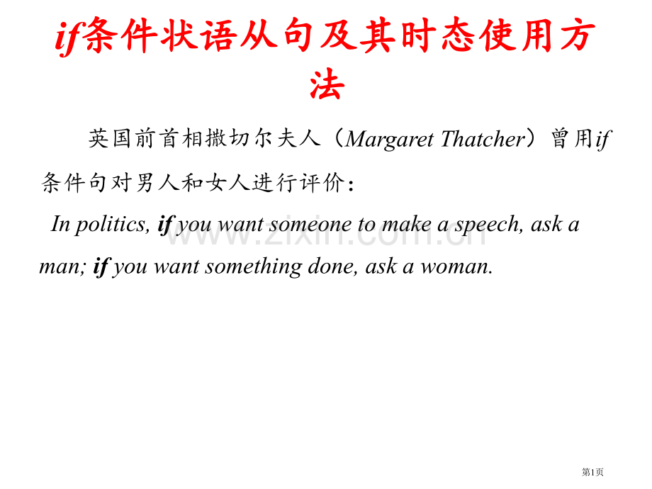 if条件状语从句和其时态的用法省公共课一等奖全国赛课获奖课件.pptx_第1页