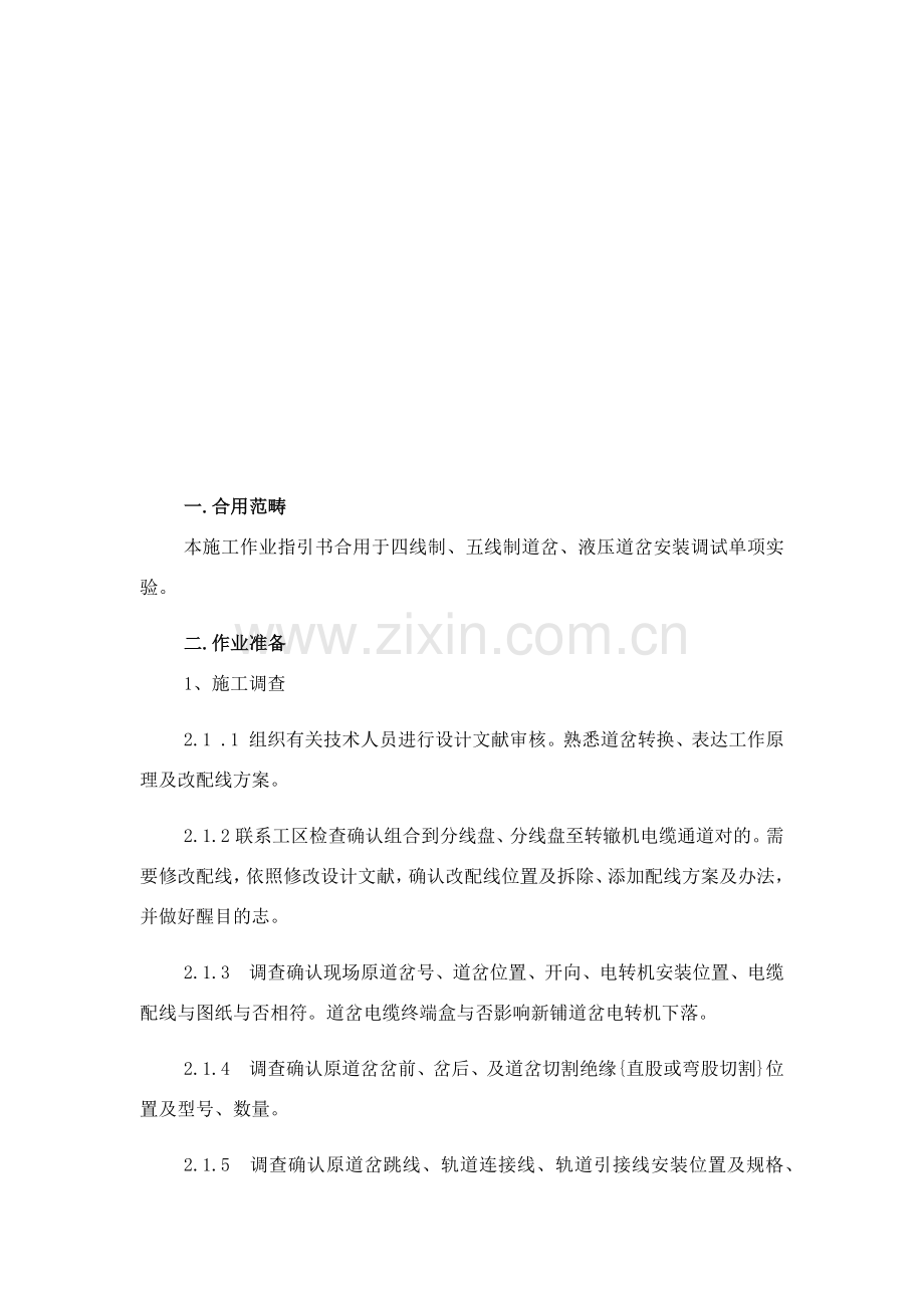 道岔安装调试作业指导说明书.doc_第2页