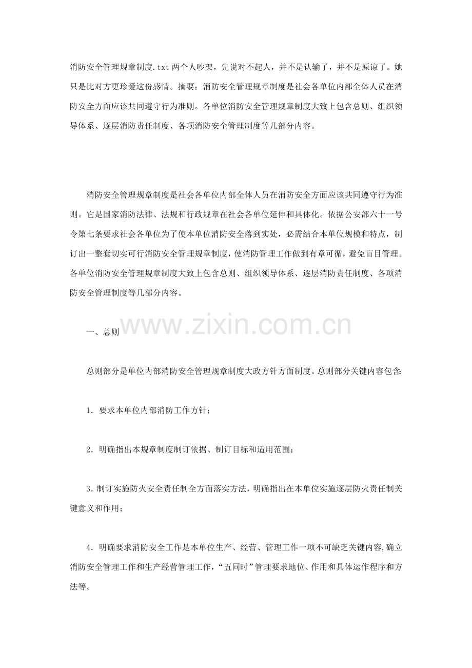 消防安全管理专项规章新规制度.doc_第1页