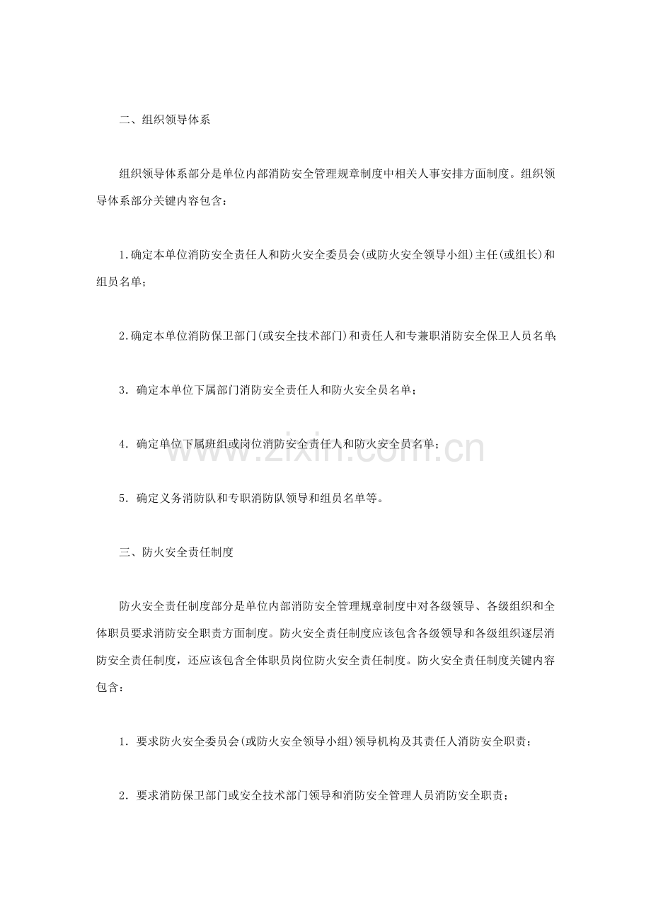 消防安全管理专项规章新规制度.doc_第2页