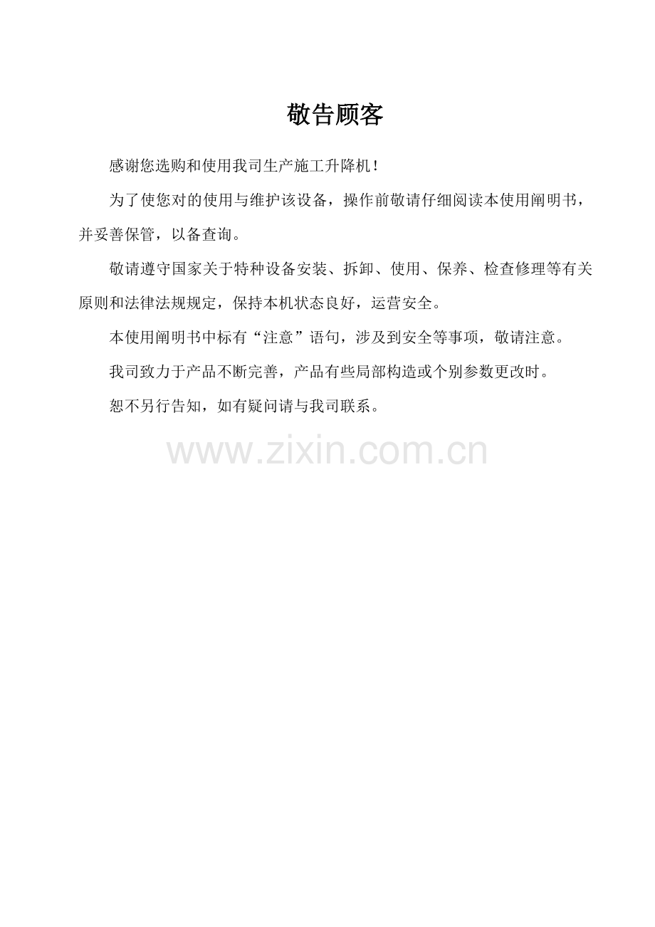 物料提升机说明指导书.doc_第1页