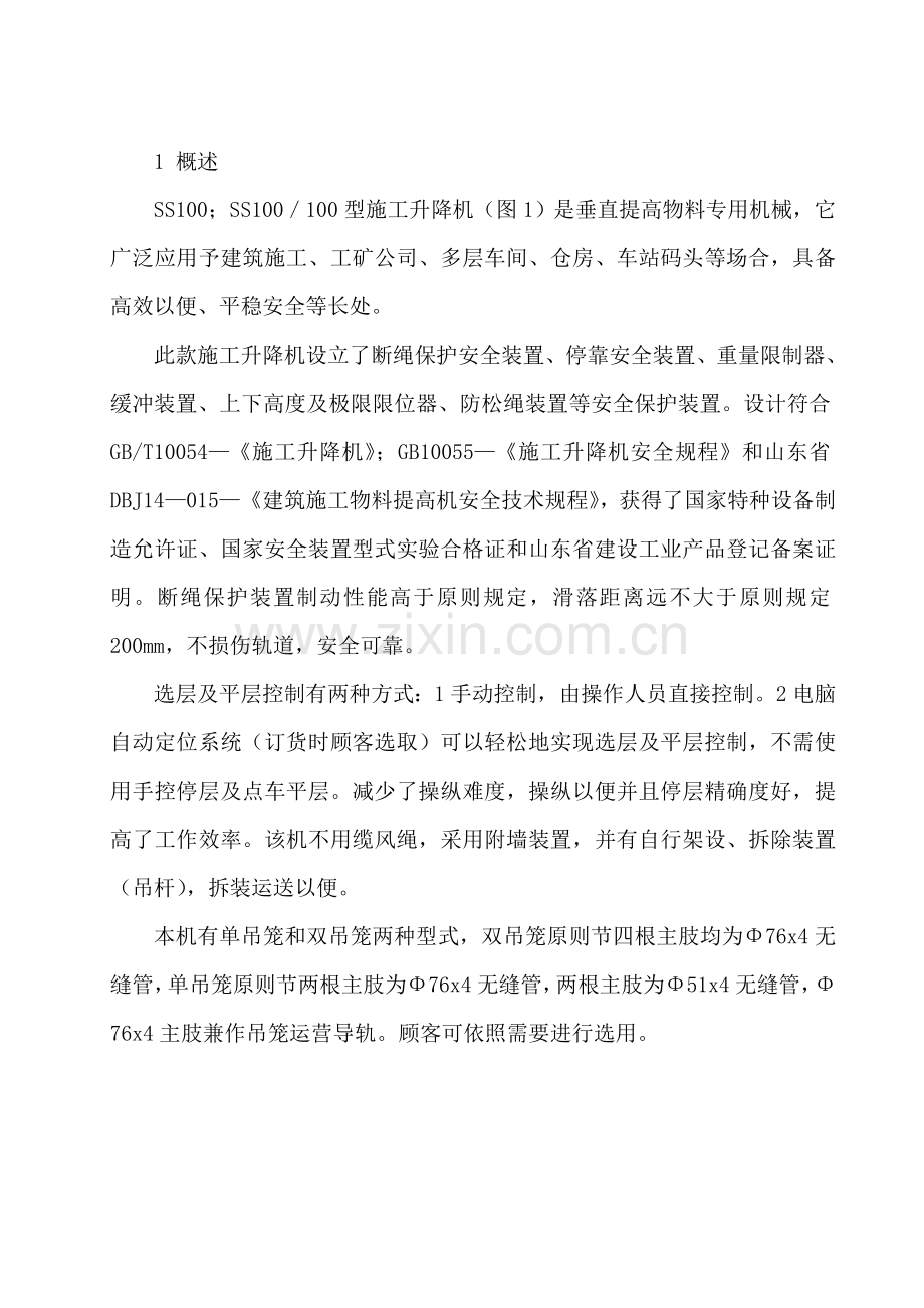 物料提升机说明指导书.doc_第2页