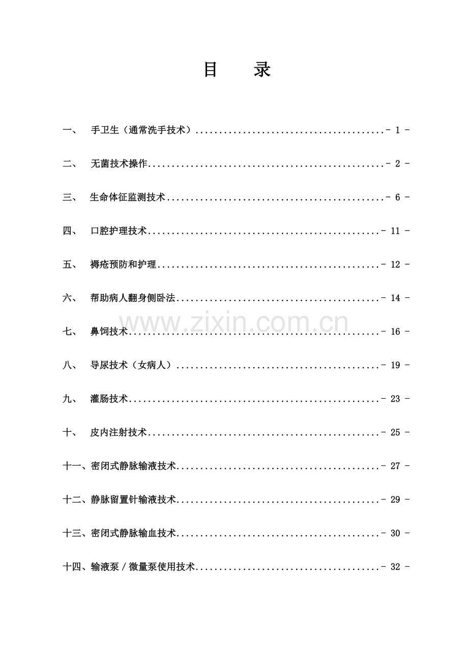 护理操作作业规程消化内科.doc_第2页