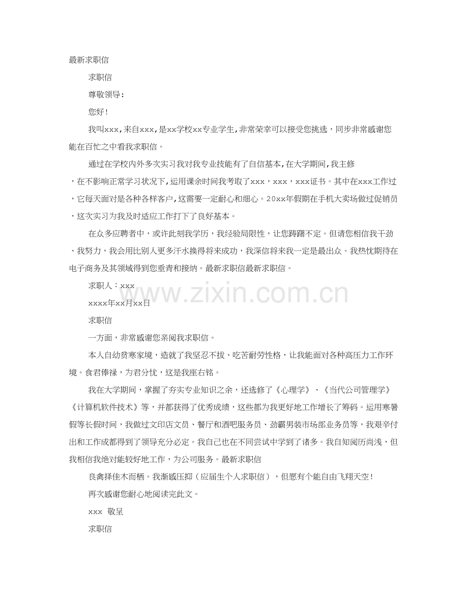 综合项目工程造价求职信.doc_第1页