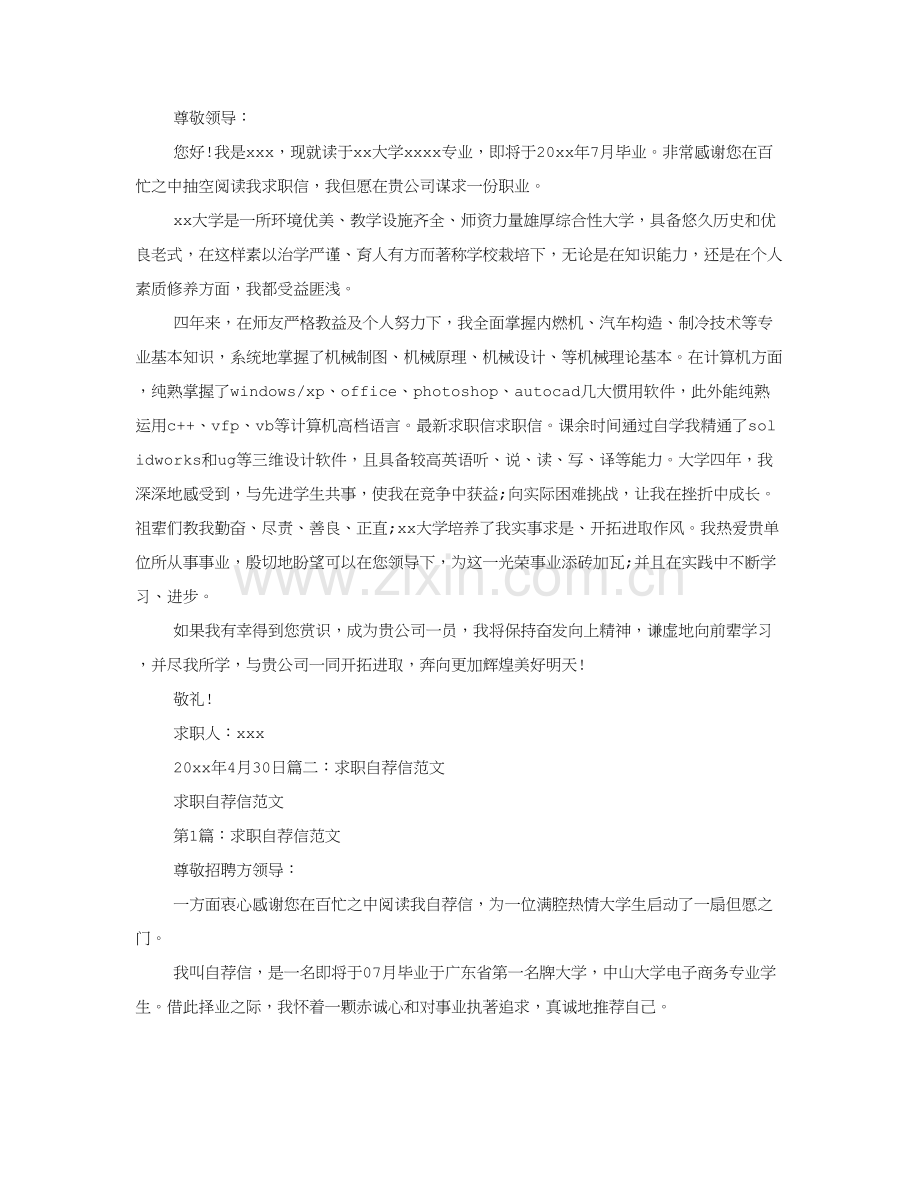 综合项目工程造价求职信.doc_第2页