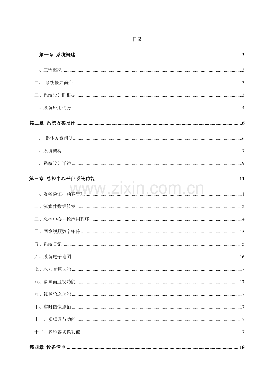 百万高清数字矩阵监控解决专题方案.docx_第2页