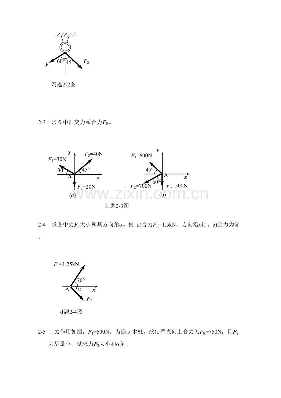 综合项目工程力学习题及最终答案.doc_第2页