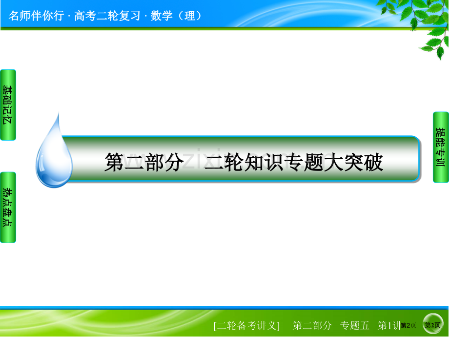 名师伴你行届高考理科数学二轮复习专题突破题能专训第讲概率随机变量的分布列省公共课一等奖全国赛课获奖课.pptx_第2页