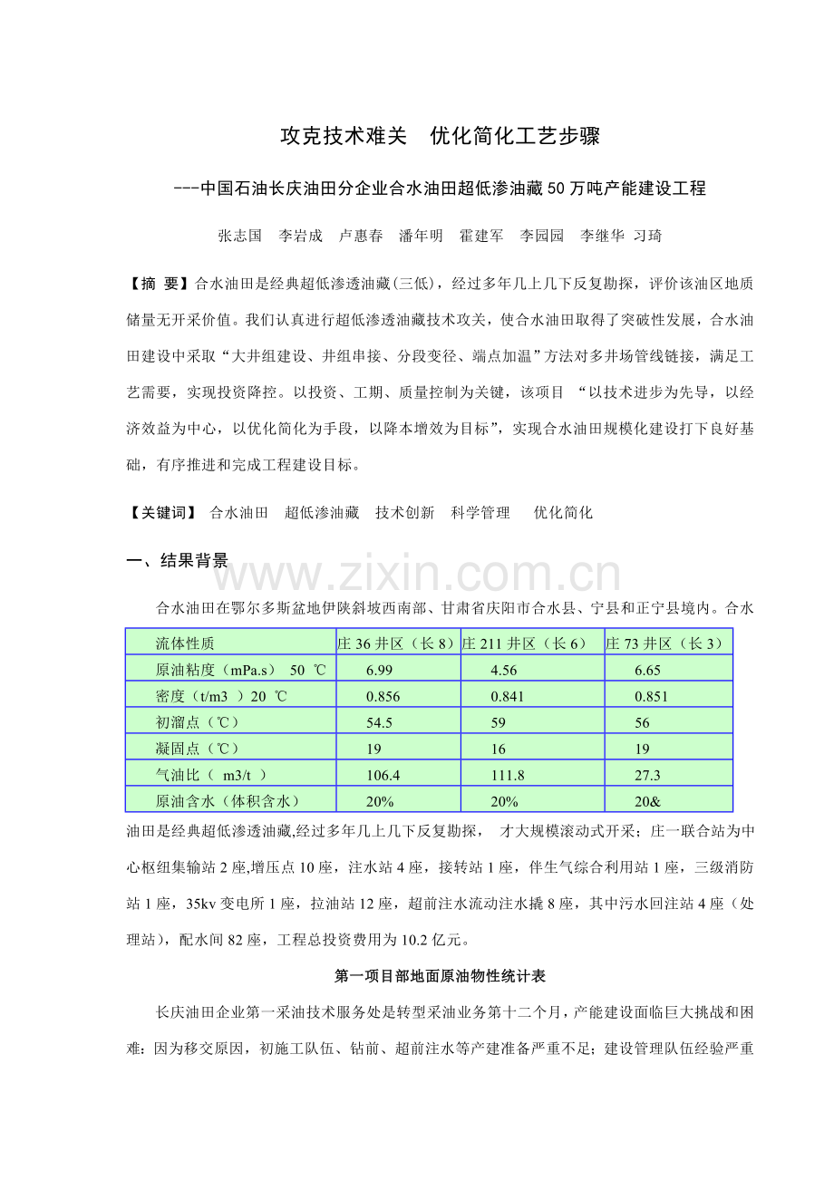 攻克技术难关优化简化工艺流程模板.doc_第1页