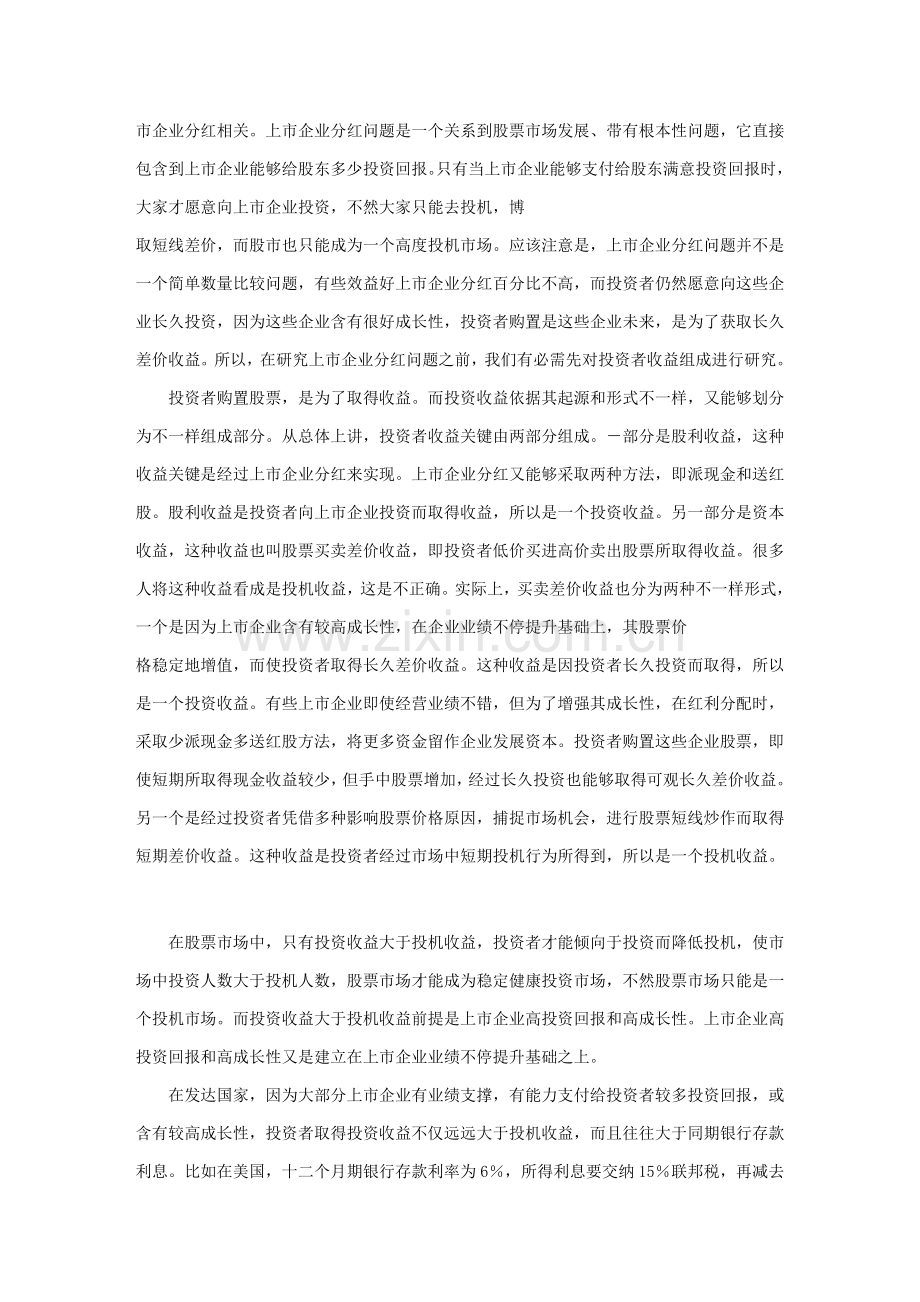 证券投资学之分红方案分析样本.doc_第2页