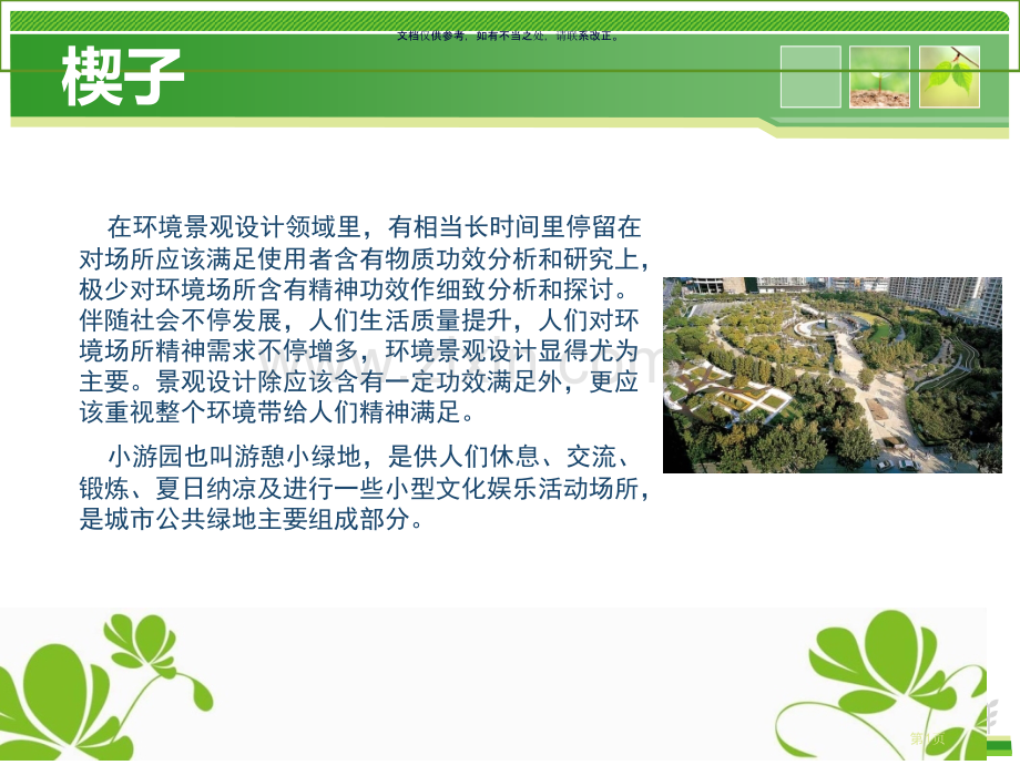大学校园景观设计方案市公开课一等奖百校联赛获奖课件.pptx_第1页