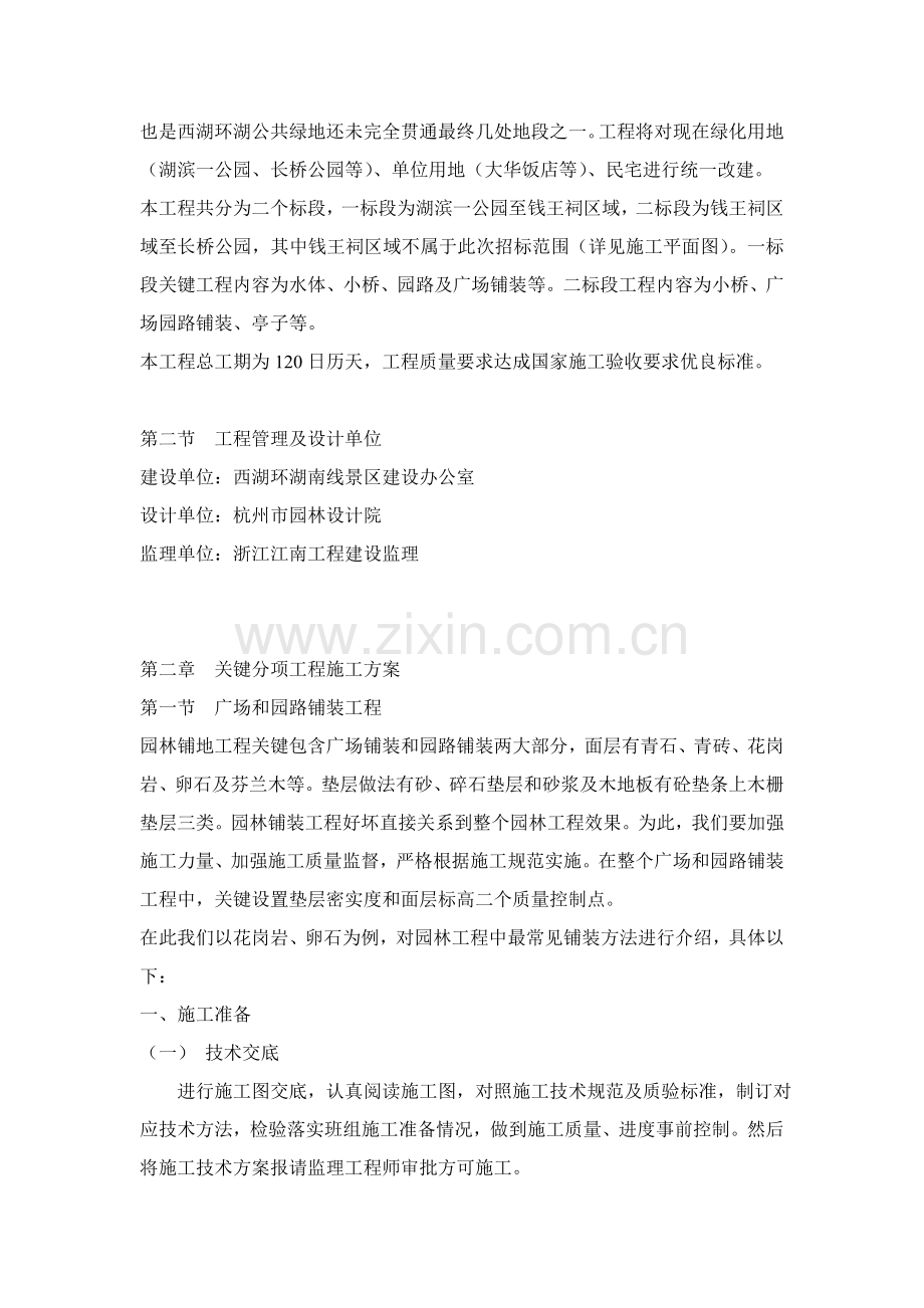 景区建设的环境工程施工组织设计样本.doc_第2页