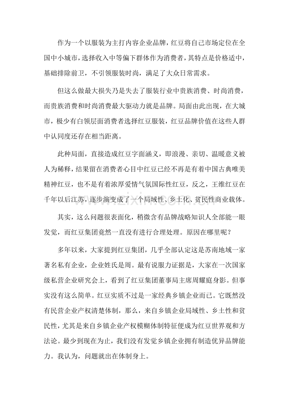 红豆集团如何由制度到品牌样本.doc_第2页
