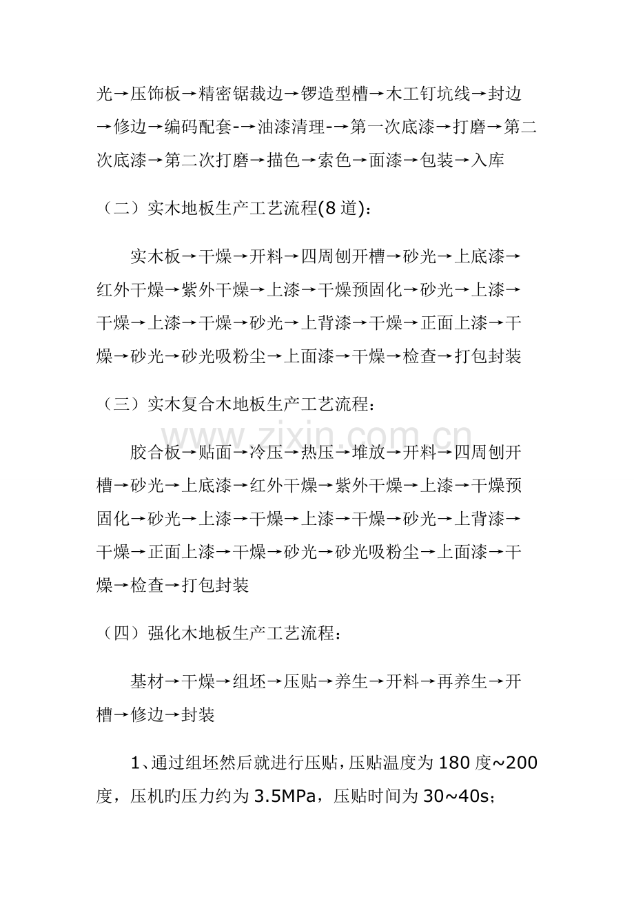 标准工艺标准流程木门木地板.docx_第2页