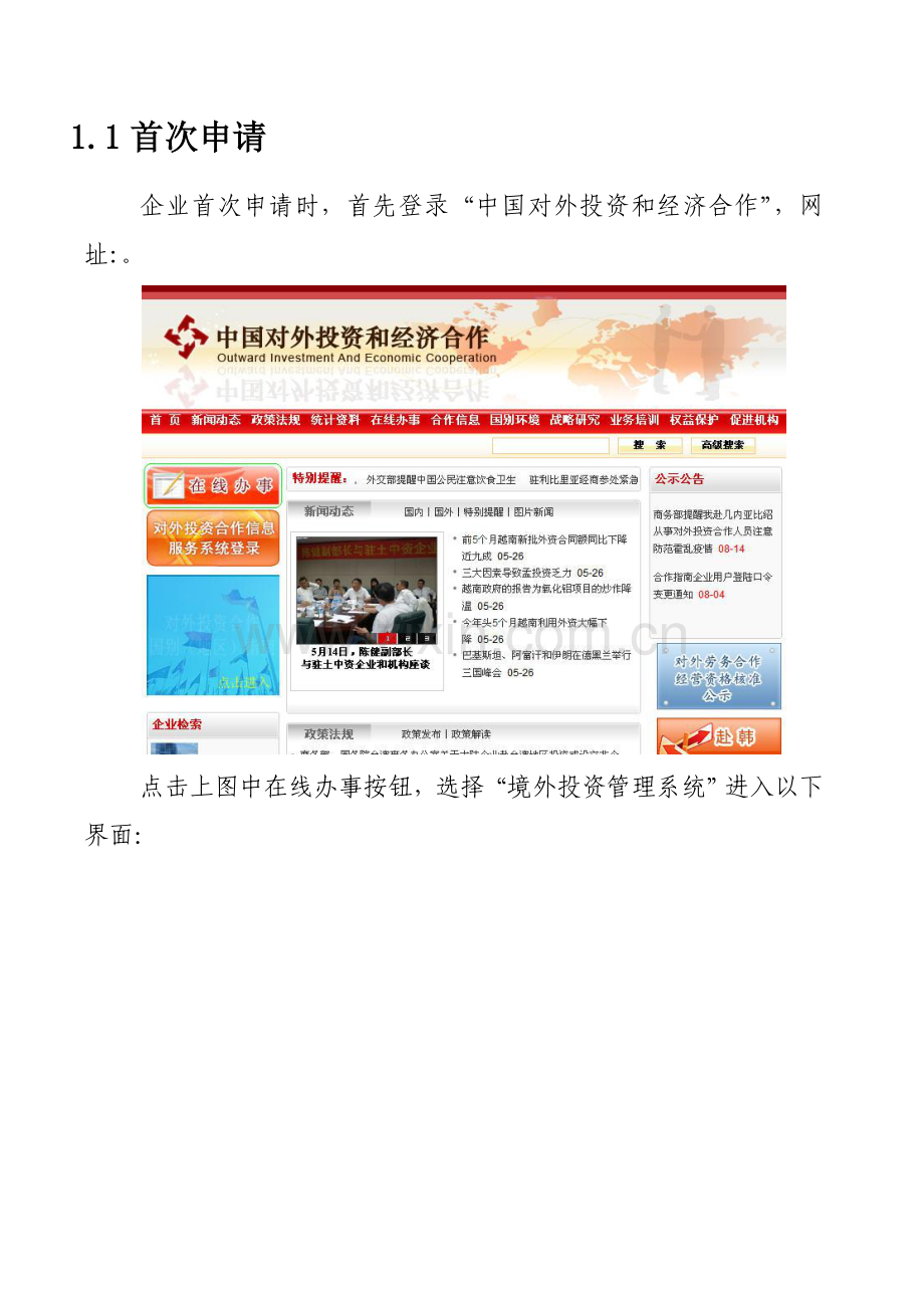 商务部境外投资系统指导手册模板.doc_第2页