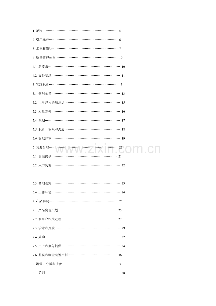 电力电容有限责任公司质量管理体系手册模板样本.doc_第2页
